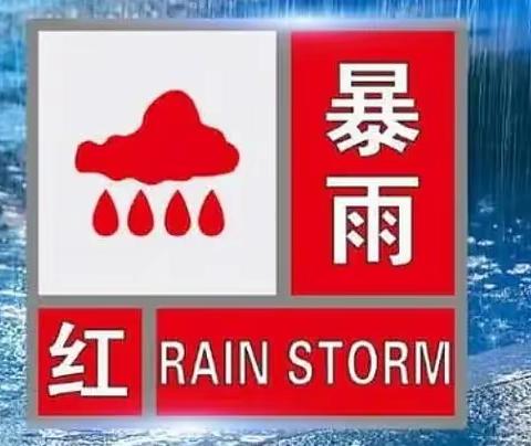暴雨中坚守，守护居民安全