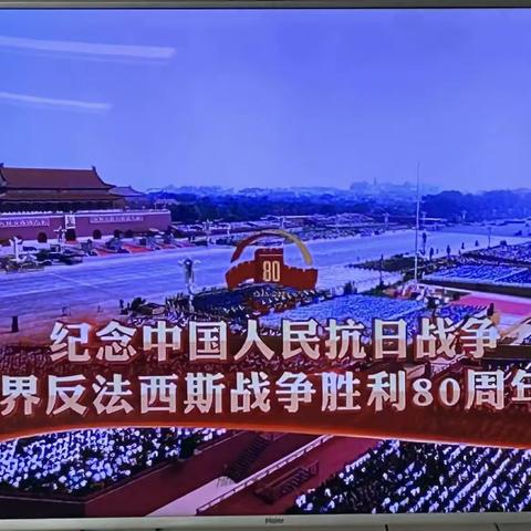 安定门公司组织全体职工观看中国人民抗日战争暨世界反法西斯战争胜利80周年阅兵仪式