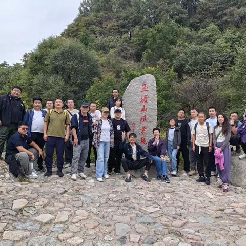 秋赏玉渡山聚力共奋进——安定门房管公司工会组织职工秋游活动