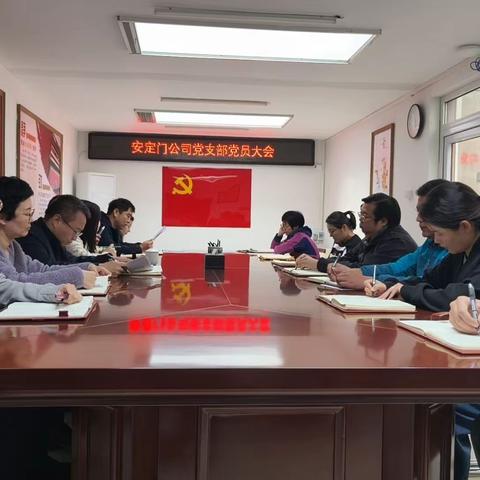 安定门公司党支部召开接收预备党员大会 为党组织注入新鲜血液