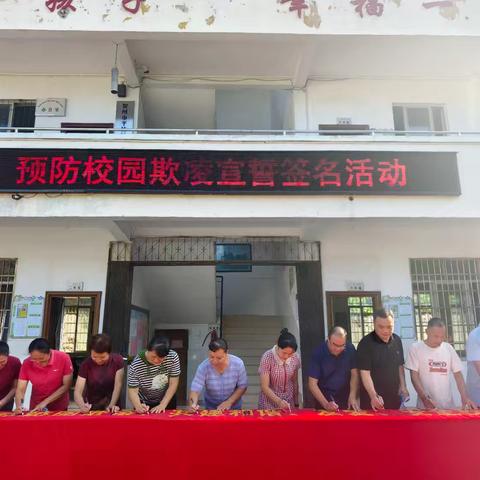 ［党建引领］拒绝校园欺凌，守护校园净土——龙中小学举行预防校园欺凌宣誓签名活动