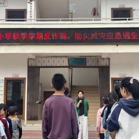 强化安全意识，筑牢生命防线——沙田镇龙中小学开展防灾减灾与反诈骗综合演练活动
