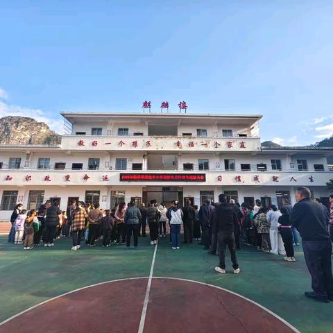 龙中小学召开预防电信网络诈骗专题家长会，筑牢家校安全防线