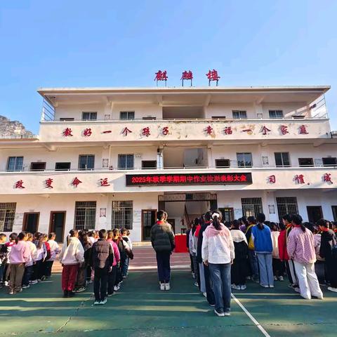 奋楫扬帆正当时，砥砺前行谱新篇——龙中小学期中作业检测表彰大会