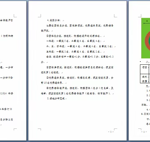 “运动成习惯 团队共奋进”晨阳学校体育节四年级专场