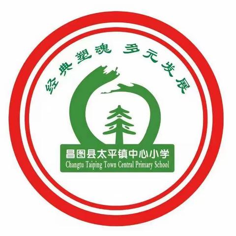 新春开学季  扬帆起航时 ——太平镇中心小学2023-2024学年度第二学期开学典礼