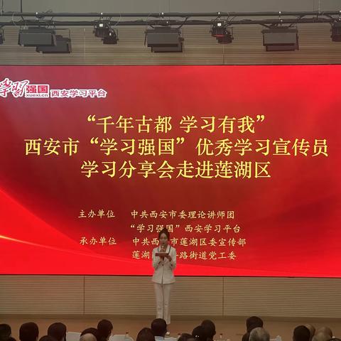 西安市“学习强国”优秀学习宣传员学习分享会在青年路召开