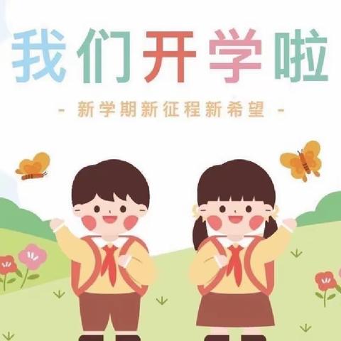 【人民路·A+教育】迎新助力 逐梦启航 ——滨海县实验小学人民路校区开学典礼暨第一次升旗仪式