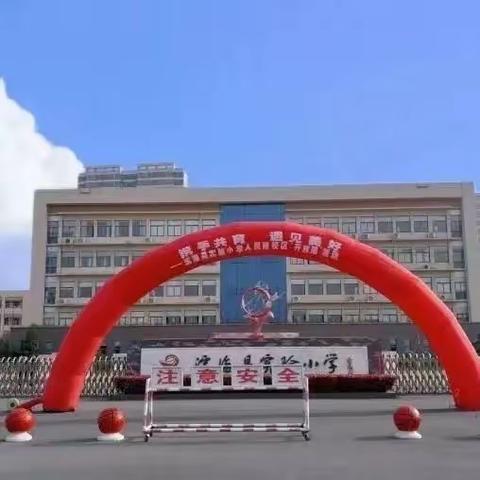 【“A+”教育】携手共育 遇见美好——实小人民路校区“开放周”活动掠影（二年级部）