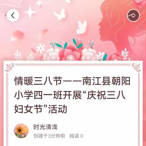 情暖三八节——南江县朝阳小学四一班开展“庆祝三八妇女节”活动