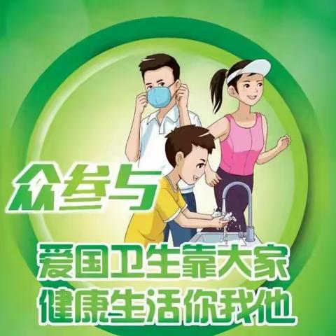 爱国卫生，健康同行 ----大坪小学爱国卫生系列活动