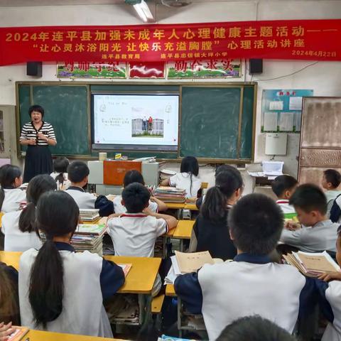 让心灵沐浴阳光，让快乐充溢课堂 ——大坪小学心理健康活动讲座