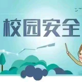 全面排查筑防线 凝心聚力迎开学——郾城区龙湖学校开展安全培训会议与安全隐患大排查活动