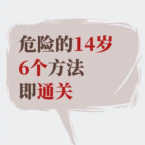 无为六中23年秋季心理健康教育宣传（三）