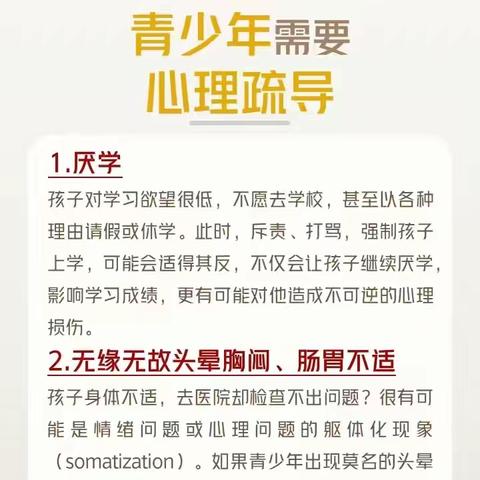 静待花开——无为六中心理健康教育系列宣传（十四）