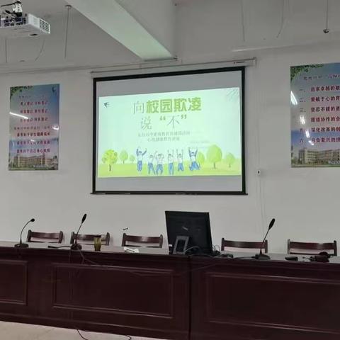 预防校园欺凌，共建和谐校园