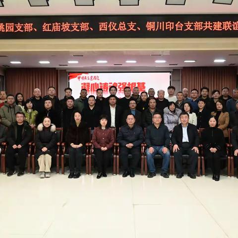 双向奔赴聚合力 共建联谊同发展 ---民建印台支部开展地市间共建联谊活动