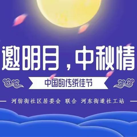 花灯邀明月  中秋情意浓