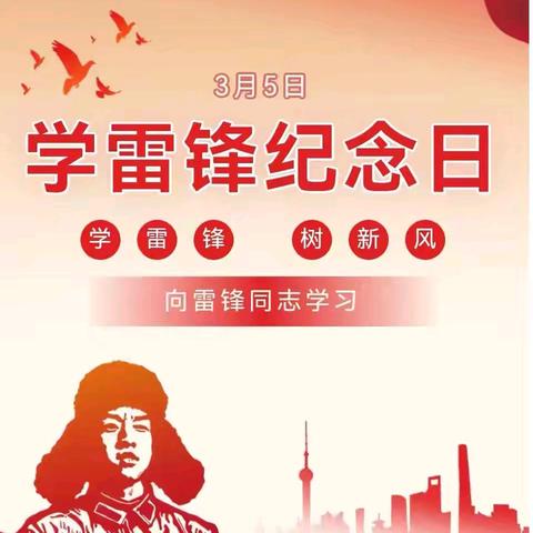 学雷锋、做志愿，争做善行好少年——钟山县回龙镇福凤完小“学雷锋”活动