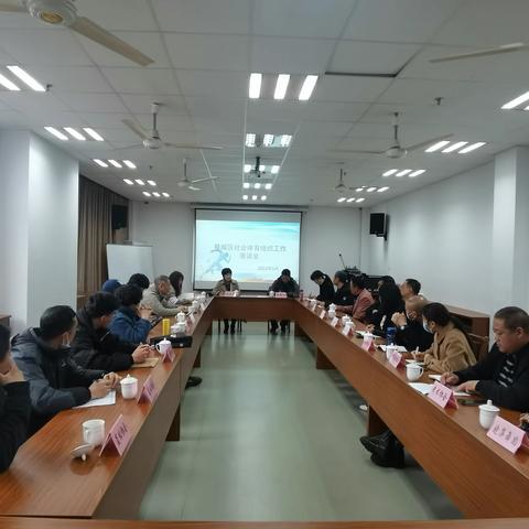 区文旅体局召开婺城区社会体育组织工作座谈会