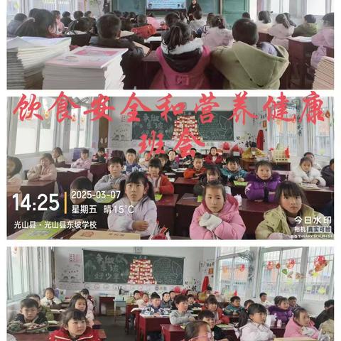 东坡学校一（1）班安全教育主题班会