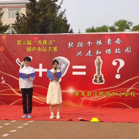 尽情张扬个性青春 争做江桥喜剧达人