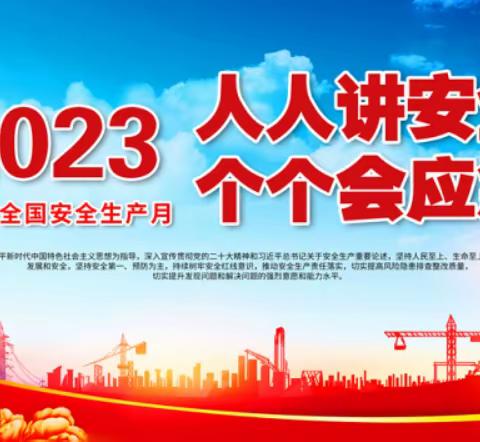 筑牢安全防线、构建平安校园 ——安全生产月第一责任人倡议书