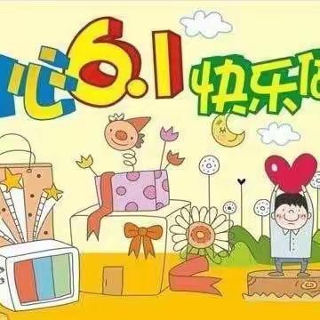 “童心向党，阳光向上”——小湘镇笋围小学庆祝六一活动小记