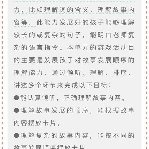 🌈徐州市新城区幼师幼儿园童乐二班启稚探索主题二《讲故事》