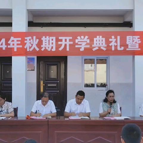 开启新征程，绽放新光彩——清河二中2024 年秋期开学典礼暨教师节庆祝大会