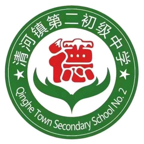 趣测乐评，“童”样精彩——清河镇第二初级中学二年级无纸笔测评活动