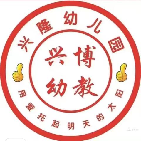 新学期，新起点——平川区兴隆幼儿园全体教职工开学会议部署