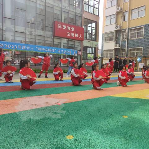 福源社区联合殷都区区直幼儿园福源园开展庆六一“倾听与陪伴”亲子运动会活动