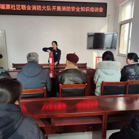 福源社区联合消防大队开展消防安全知识培训会