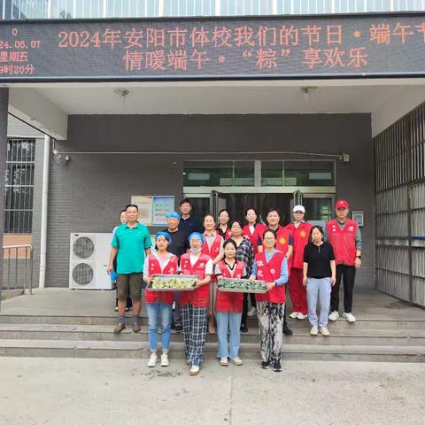 福源社区联合安阳市体校开展“情暖端午、“粽”享快乐”端午节活动