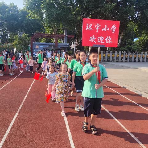 追光而遇，沐光而行——襄阳市恒大名都小学教育集团环宇校区开学典礼纪实