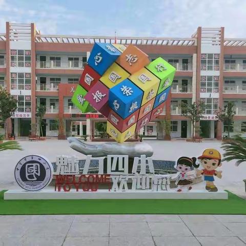 预防校园欺凌  我们在行动