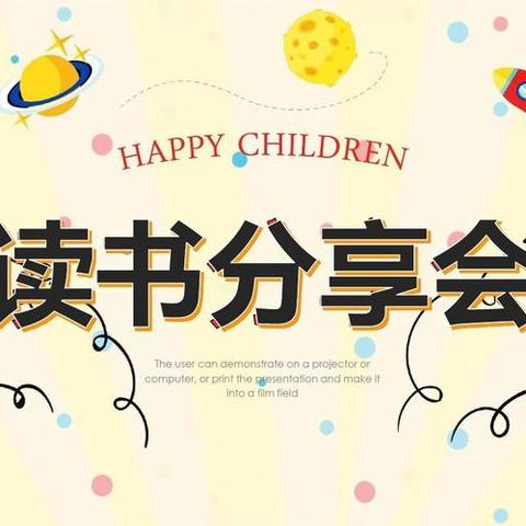 撷一缕书香·享阅读之美—巴林左旗直属第四幼儿园教师读书交流