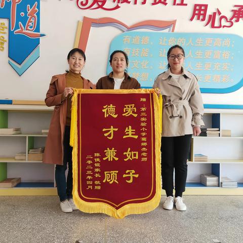 “爱生如子，德才兼顾”——遵化市第三实验小学教师收到感恩锦旗