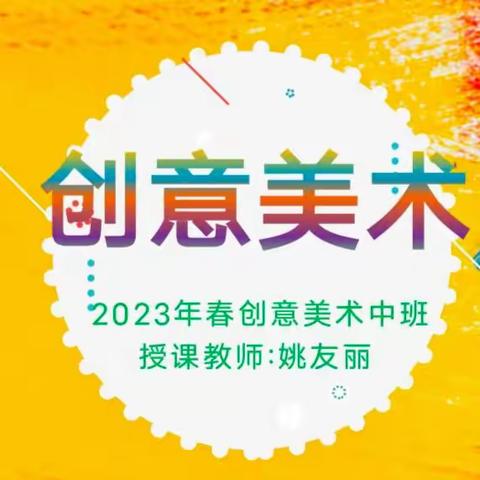 让童心在创意中绽放——合肥望湖北苑幼儿园2023年秋季创意美术班作品展示