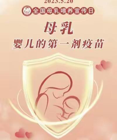 母乳，婴儿的第一剂疫苗