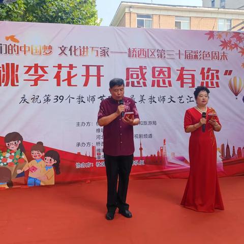 维明街道维明南大街社区“桃李花开感恩有您—彩色周末”活动精致绽放