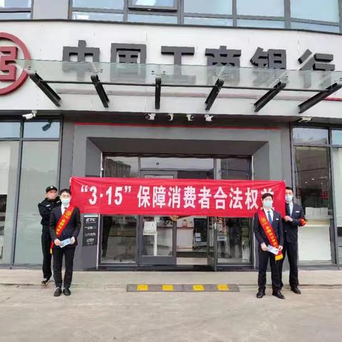以行动诠释责任 用奉献书写青春 ——工行徐州贾汪支行团支部学雷锋月与315专题活动
