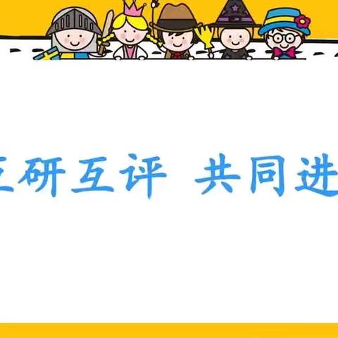 时光深处待花开，优质课堂润童心——旬邑县土桥镇丈八寺幼儿园公开课展示活动