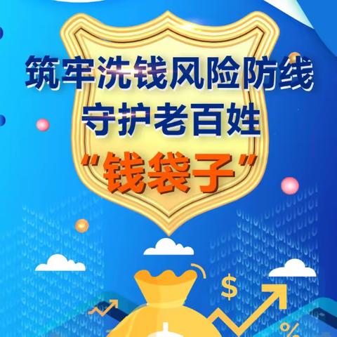 2023年反洗钱宣传月｜以案释法系列宣传（三）