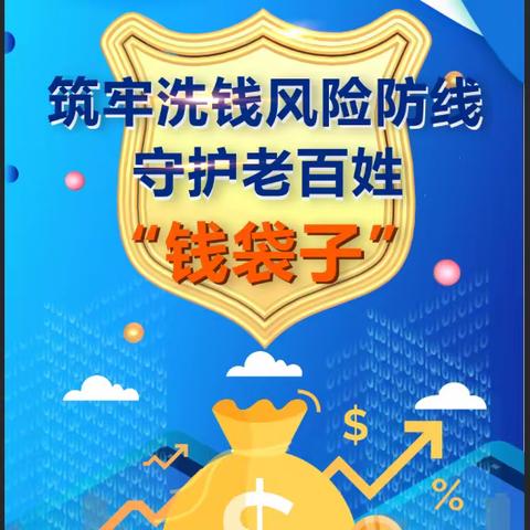 2023年反洗钱宣传月｜以案释法系列宣传（二）