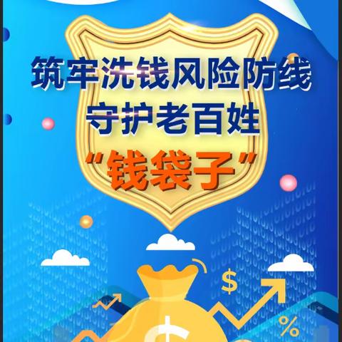 2023年反洗钱宣传月｜以案释法系列宣传（四）