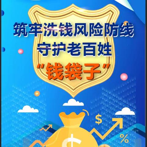 2023年反洗钱宣传月｜以案释法系列宣传（五）