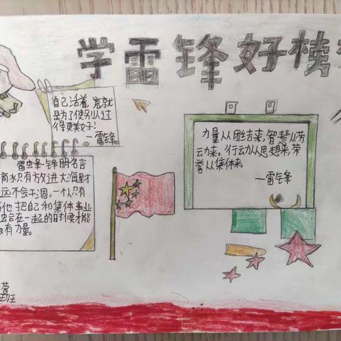 平乡县西辛寨小学开展“学雷锋-我是新时代好少年”系列活动