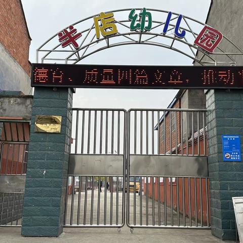 老河口市竹林桥半店幼儿园2024年春季招生火爆进行中🔥
